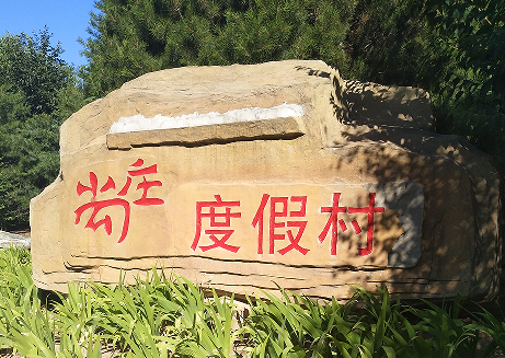 2017年拓展训练