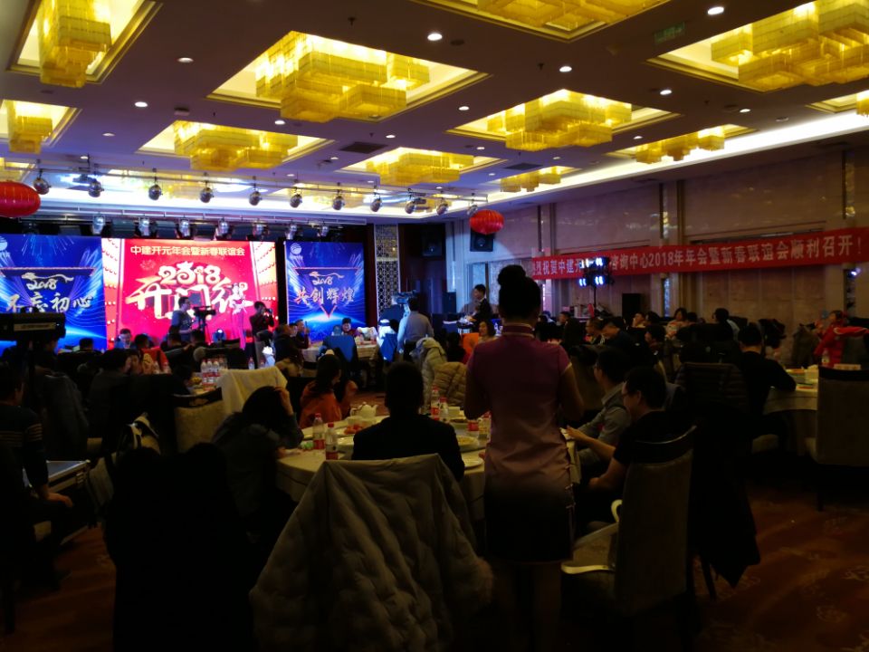 2018年中建开元年会暨新春联谊会现场